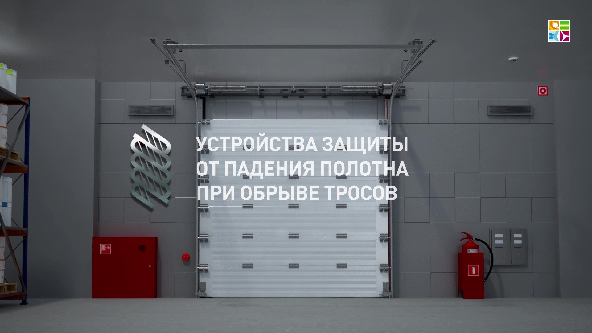 Защита ворот